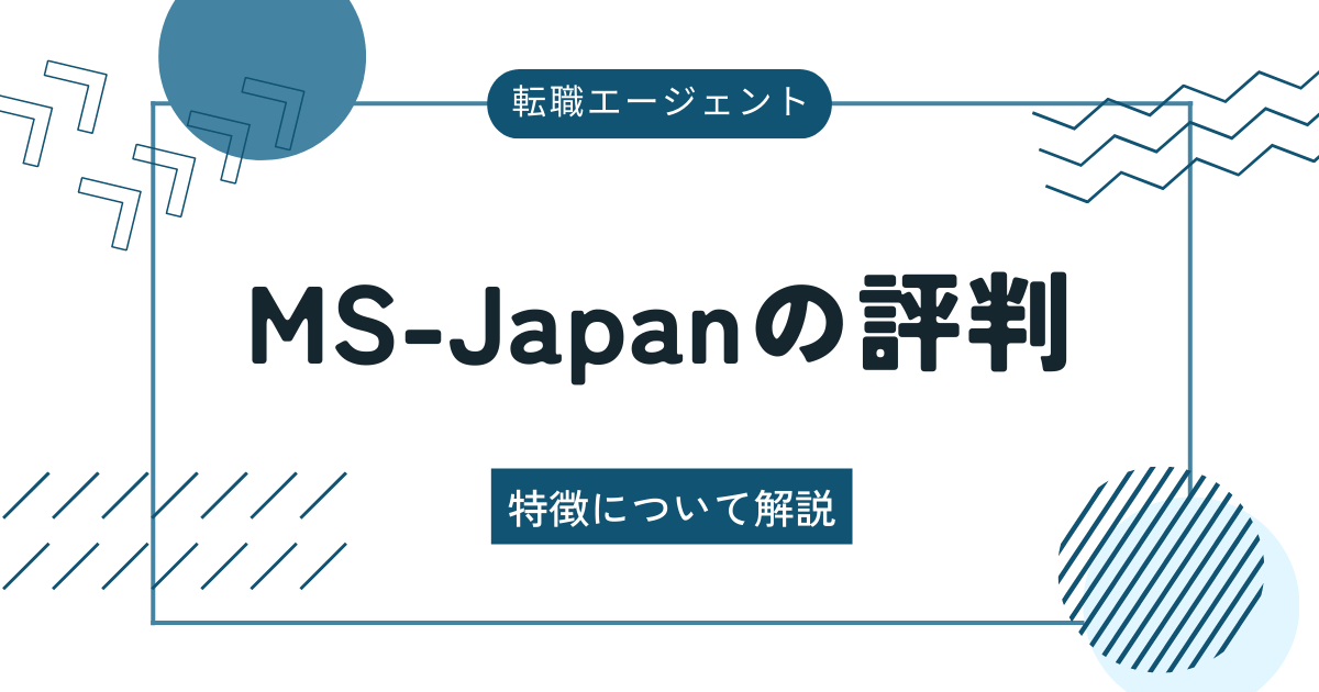 MS-Japanの特徴